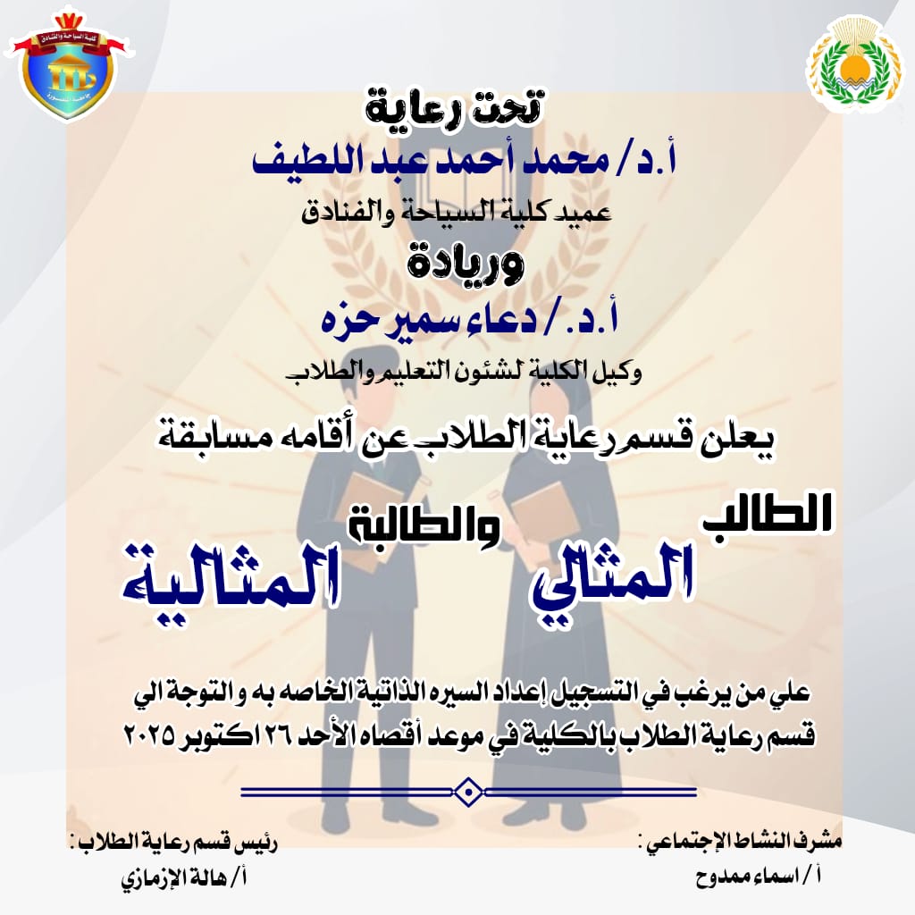 The Ideal Student Contest