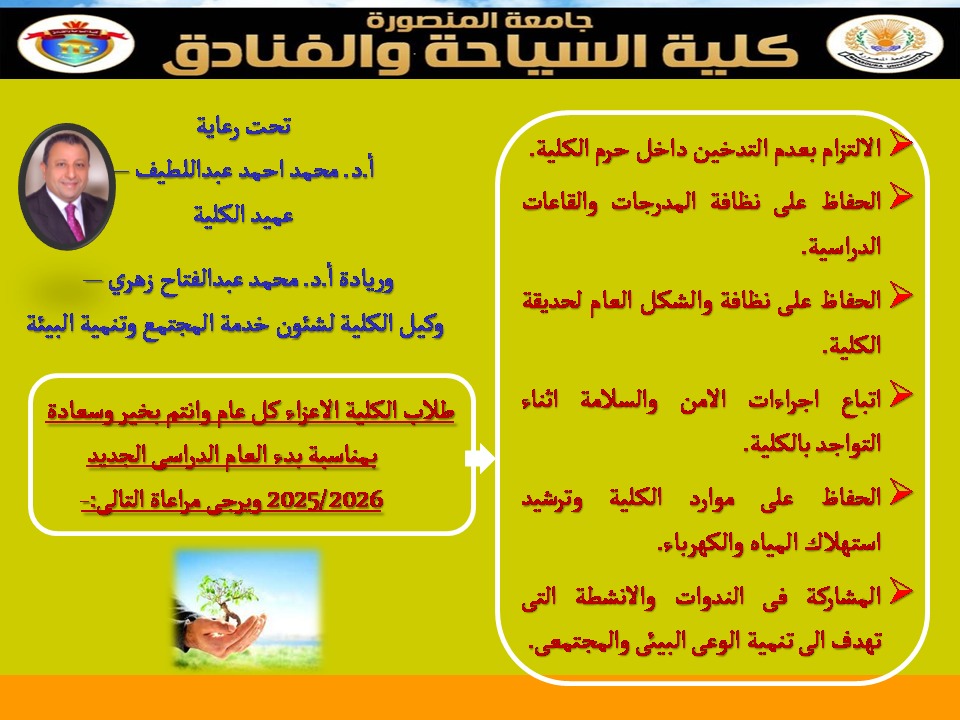 تعليمات هامة لطلاب الكلية 
