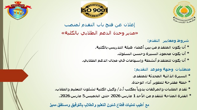 إعلان هام للسادة أعضاء هيئة التدريس بالكلية