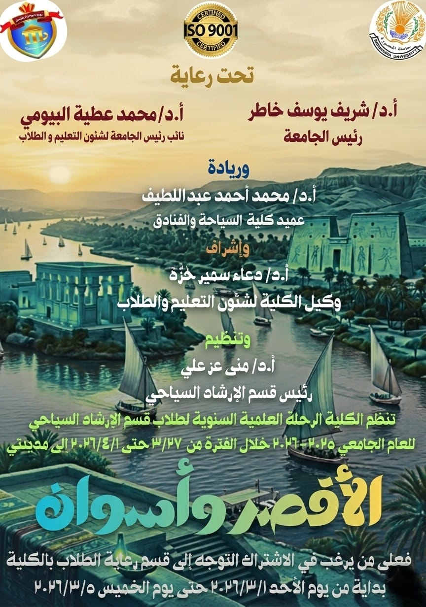 رحلة إلي الأقصر وأسوان