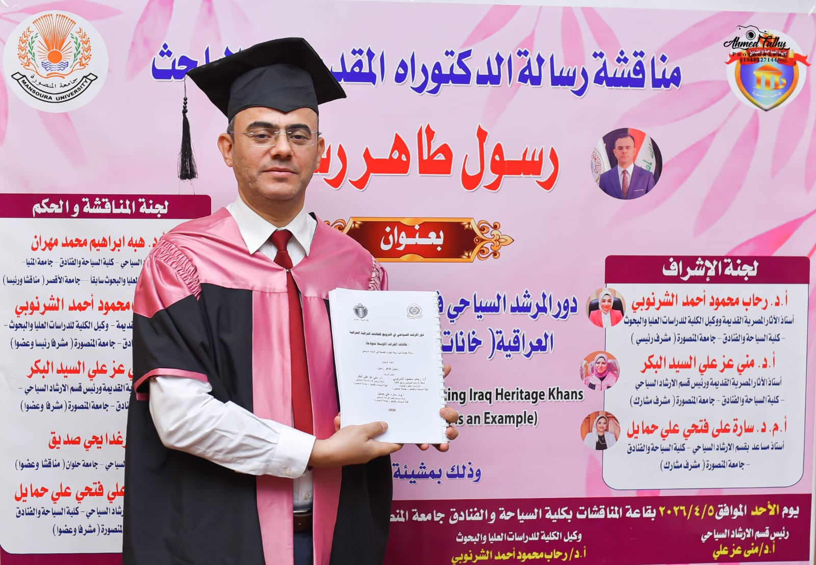 مناقشة رسالة الدكتوراه بقسم الإرشاد  السياحي بكلية السياحة والفنادق جامعة المنصورة