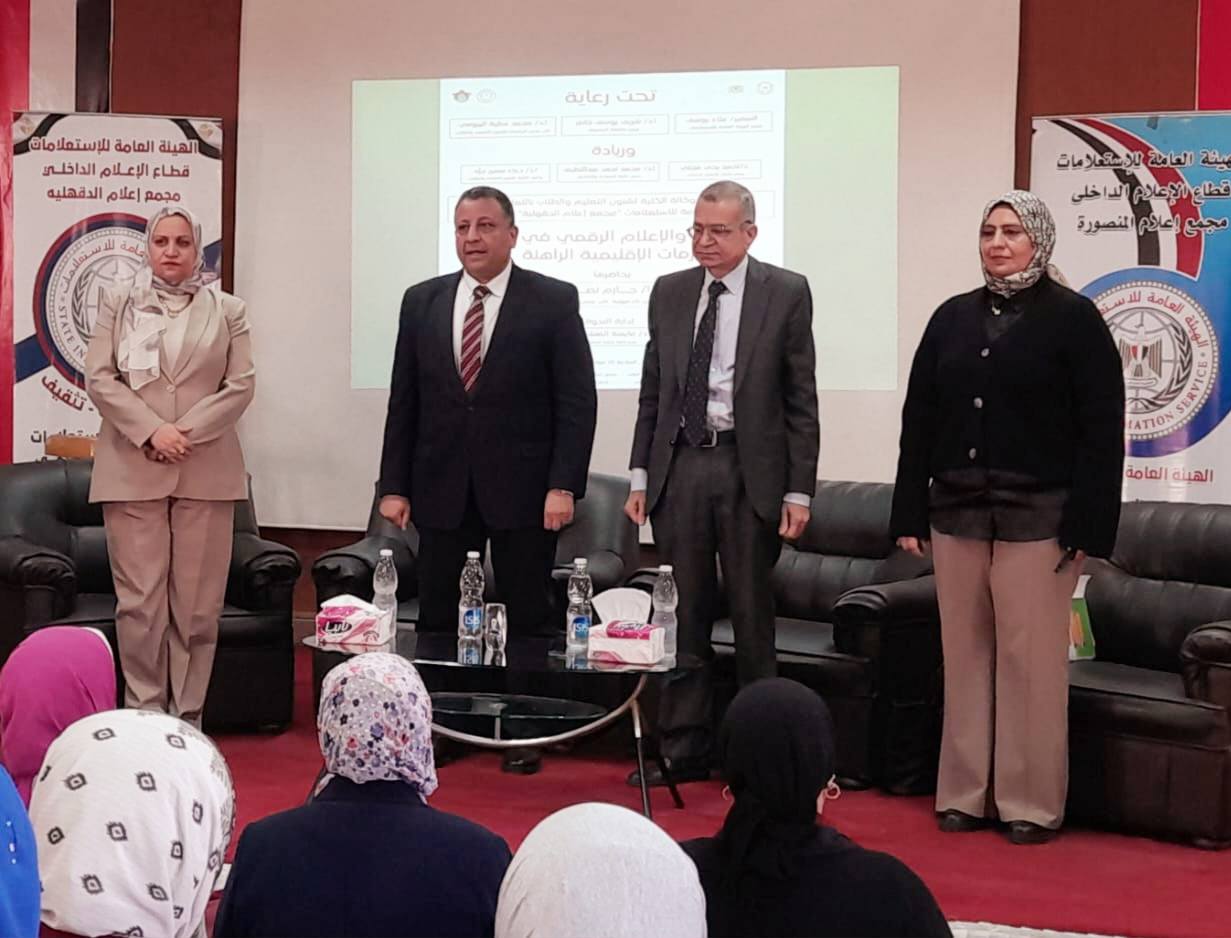 جامعة المنصورة: «السياحة والفنادق» تناقش دور الإعلام الرقمي في تشكيل وعي الشباب خلال الأزمات الإقليمية